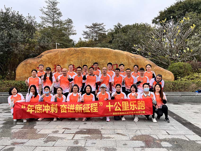2023年“沖刺、奮進、團結(jié)”主題跑步活動