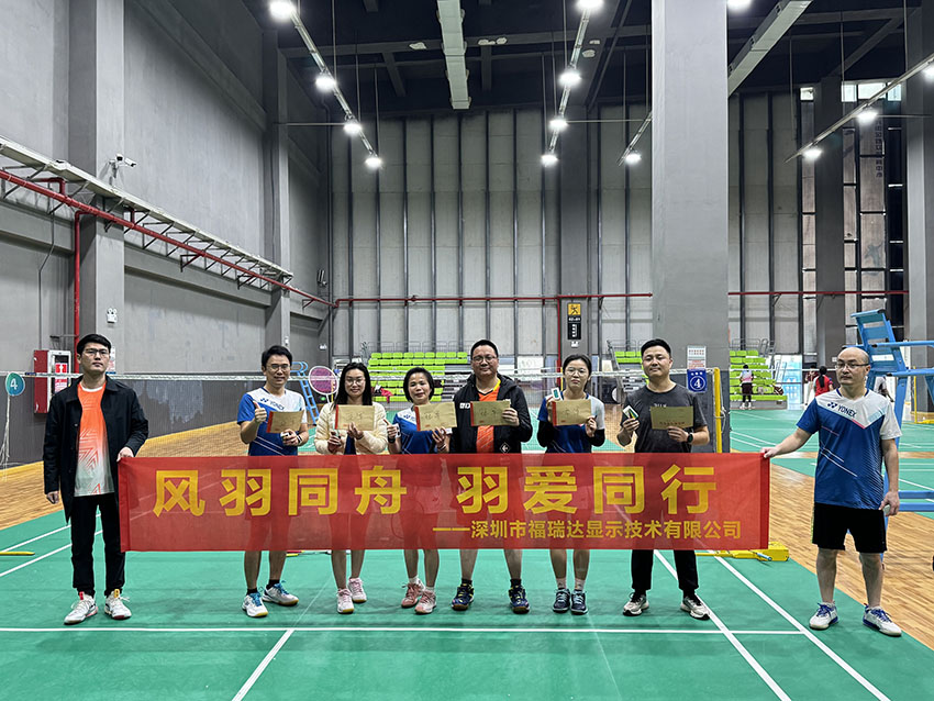 2024年【風(fēng)羽同舟，羽愛同行】羽毛球比賽